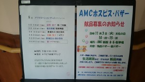 今年のバザーは１１月３日祭日です。献品も受付中、みなさま宜しく