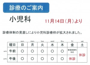 小児科診療体制